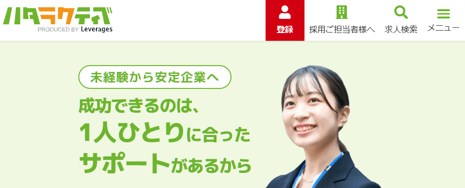 ハタラクティブ