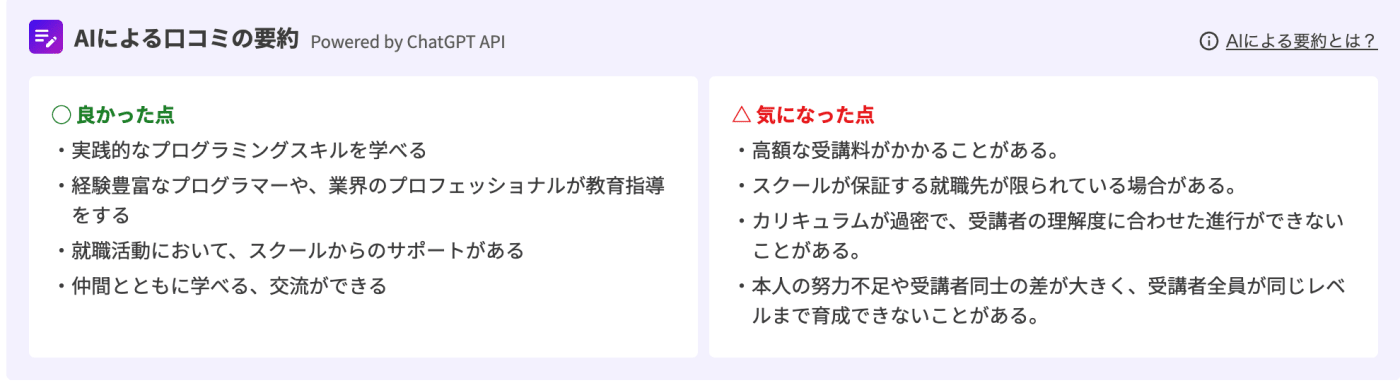 侍エンジニアの口コミまとめのスクリーンショット