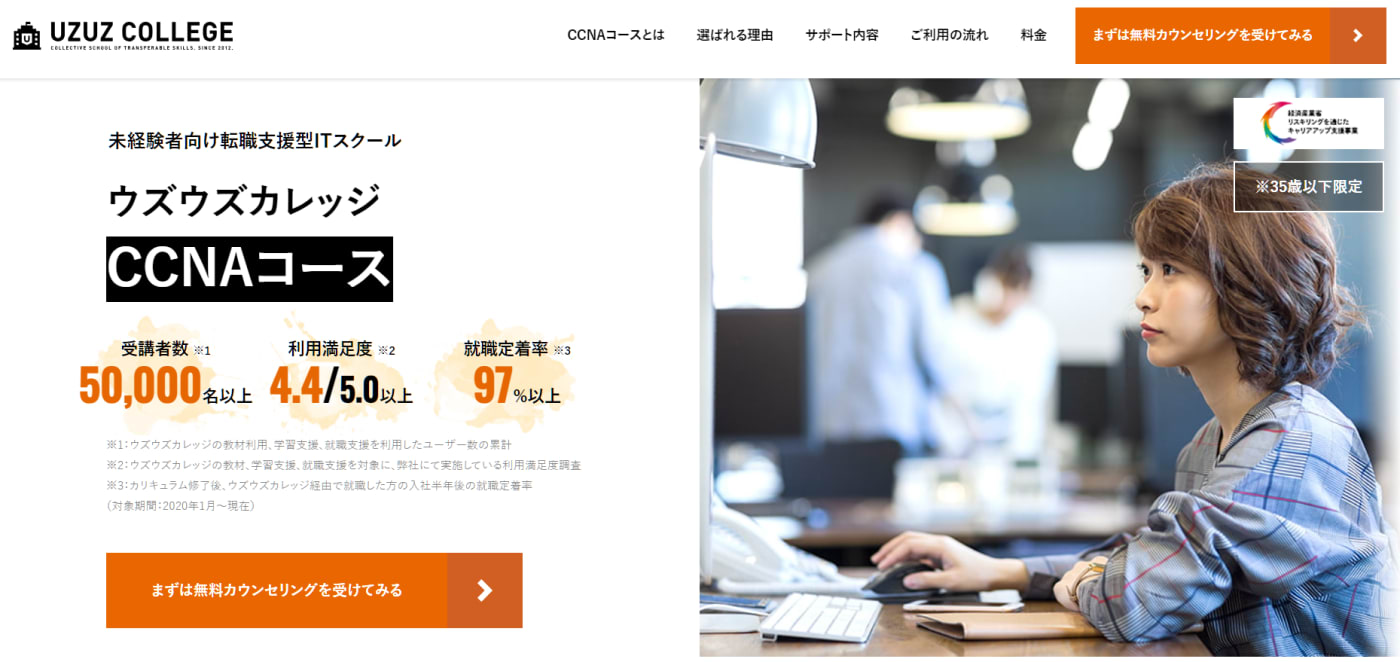 ウズウズカレッジ|転職に強いプログラミングスクール