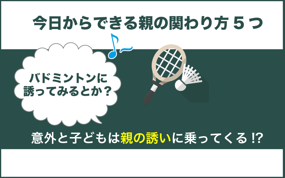 子どもを外へ連れ出そう!親から誘ってみよう!方法5つ