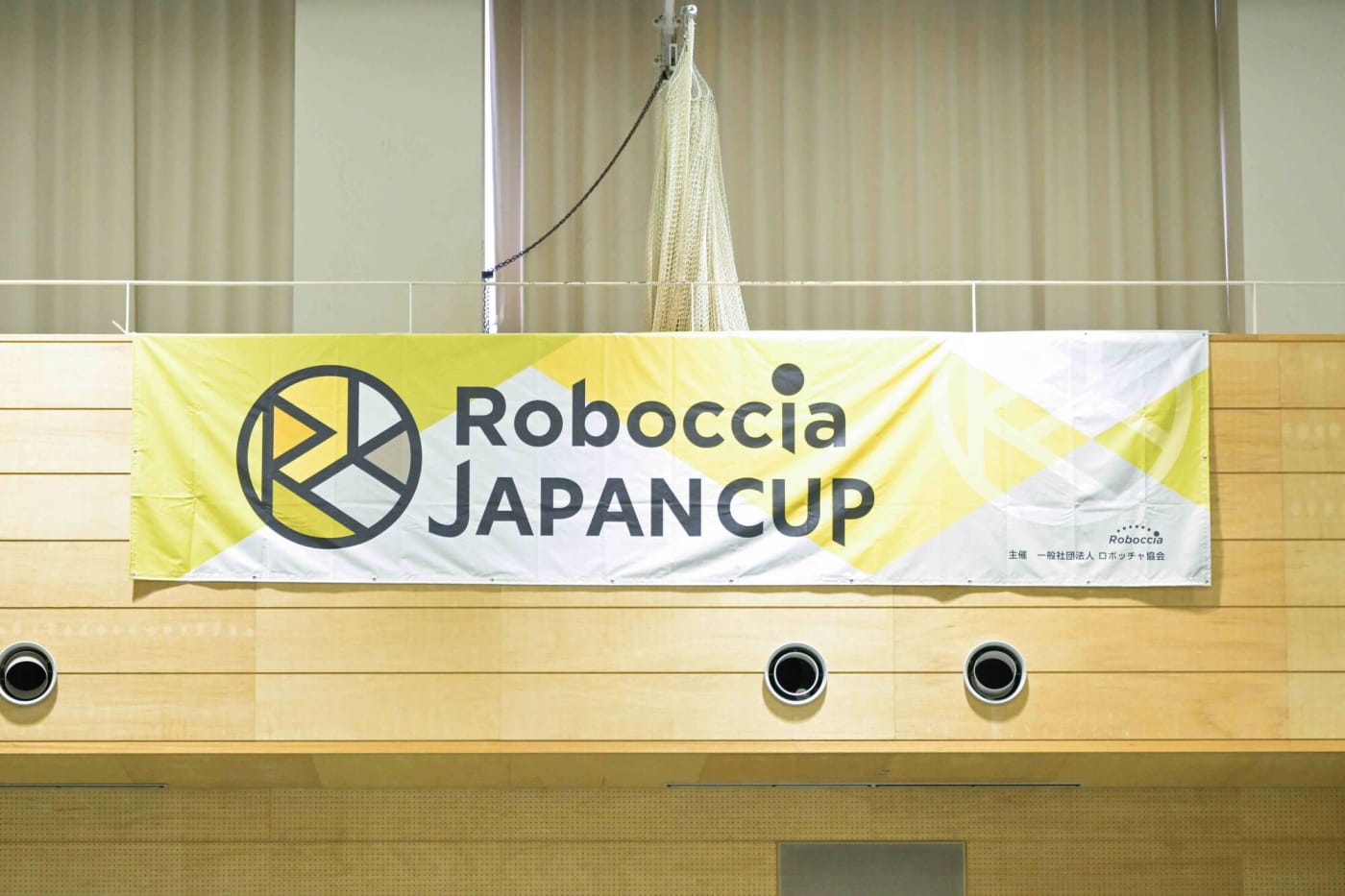 ロボッチャ®ジャパンカップ2025会場の様子