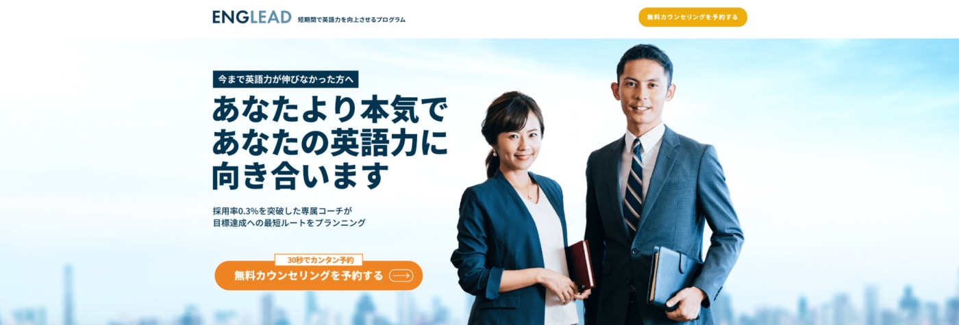 ENGLEAD(イングリード)