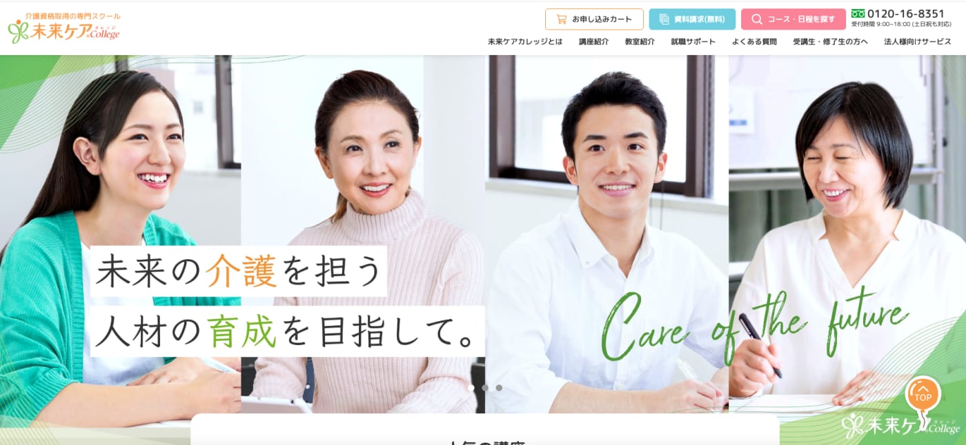 未来ケアカレッジ