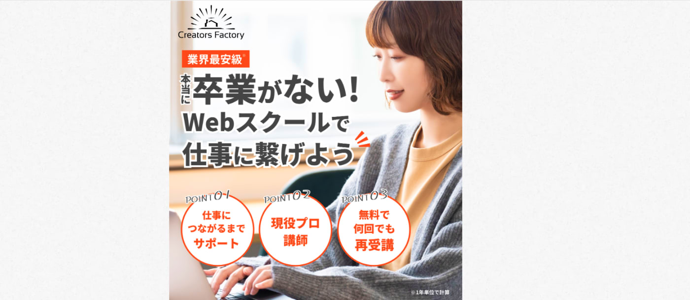 クリエイターズファクトリー|現役クリエイター講師の少人数制