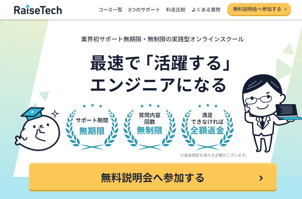RaiseTech
