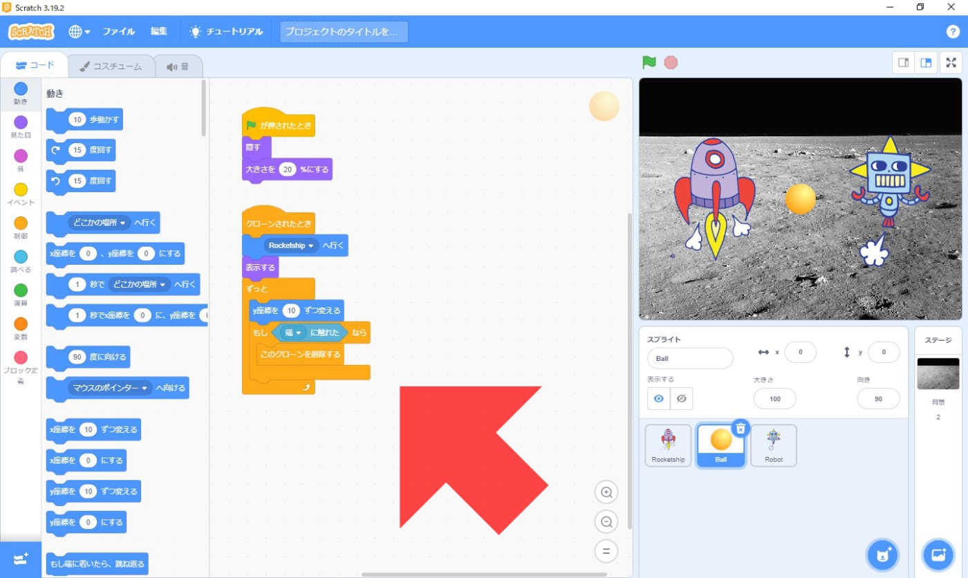 Scratchの画面