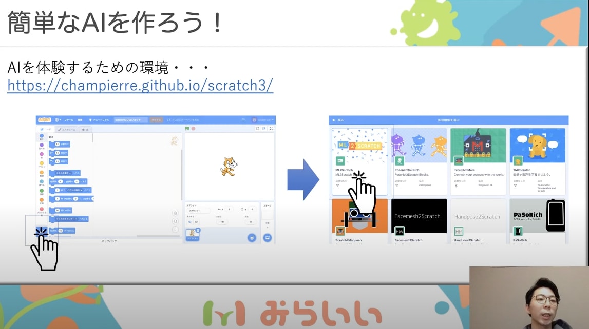 プログラミング模擬授業