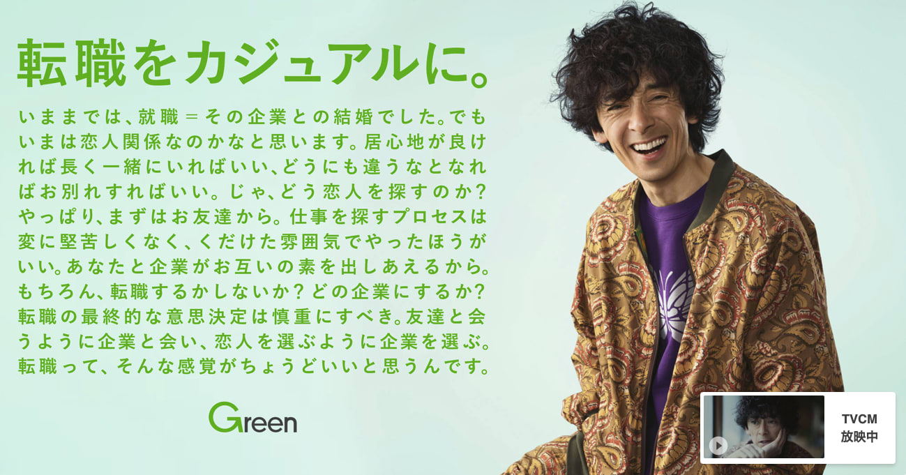 エンジニア 転職 グリーン