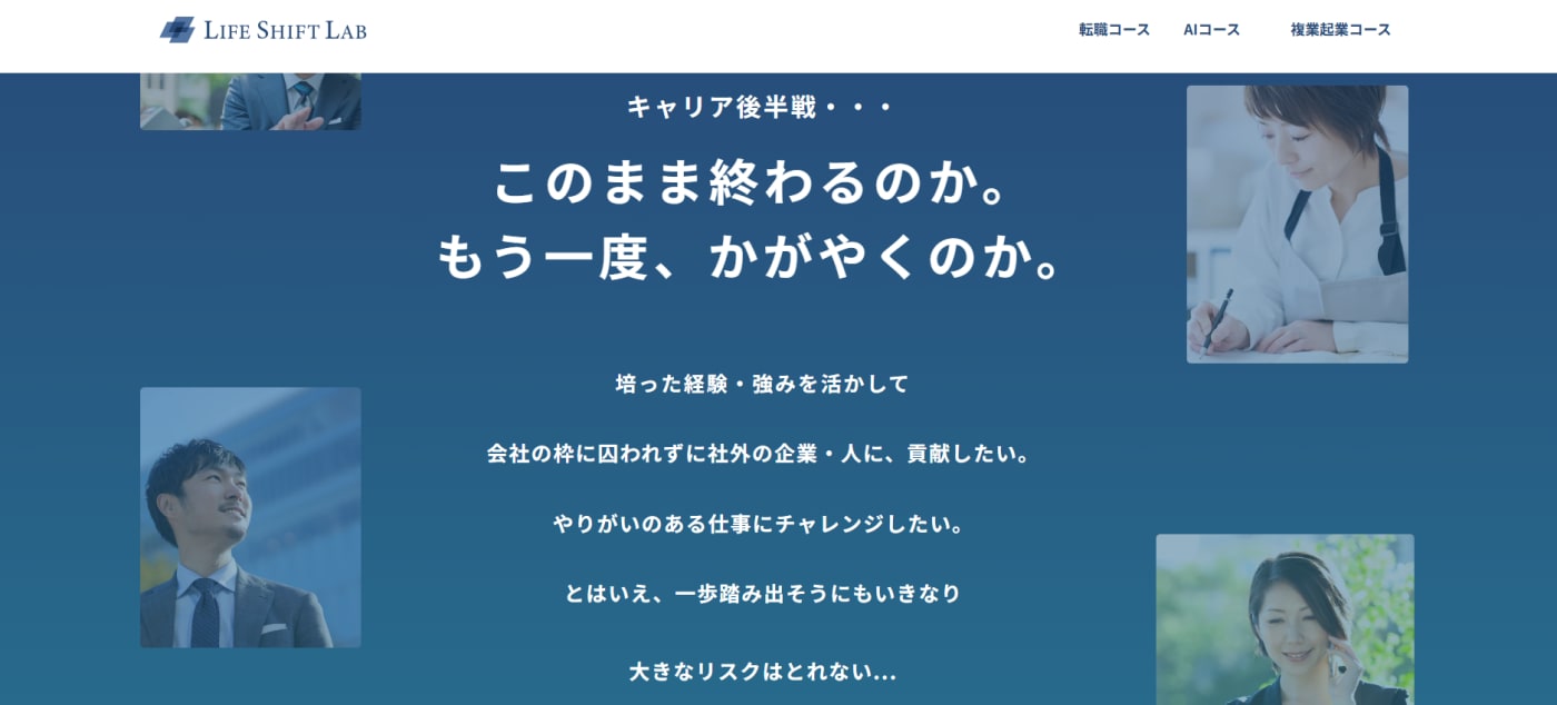 ライフシフトラボ