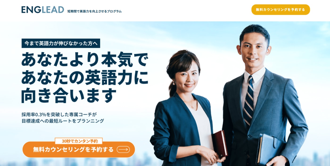ENGLEAD 補助金を利用できる英会話スクール