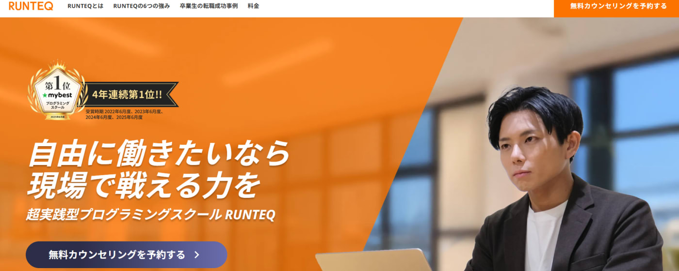 RUNTEQサービストップ画像