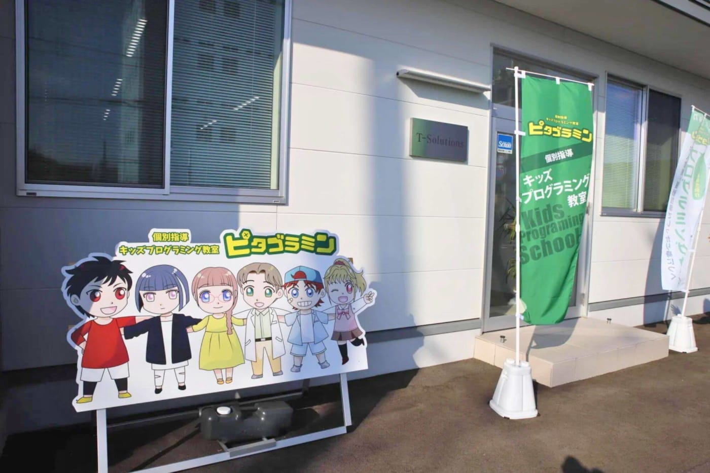 山形県山形市で人気の少人数制・個別指導のプログラミング教室「ピタゴラミン山形校」の外観