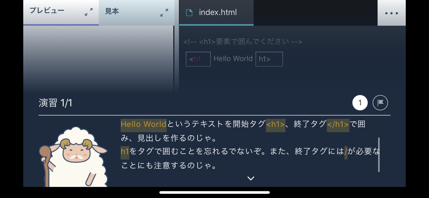 体験記事 Progateでhtml Css初級編マスター 率直な感想は アプリ版 Web版の違いも コエテコ