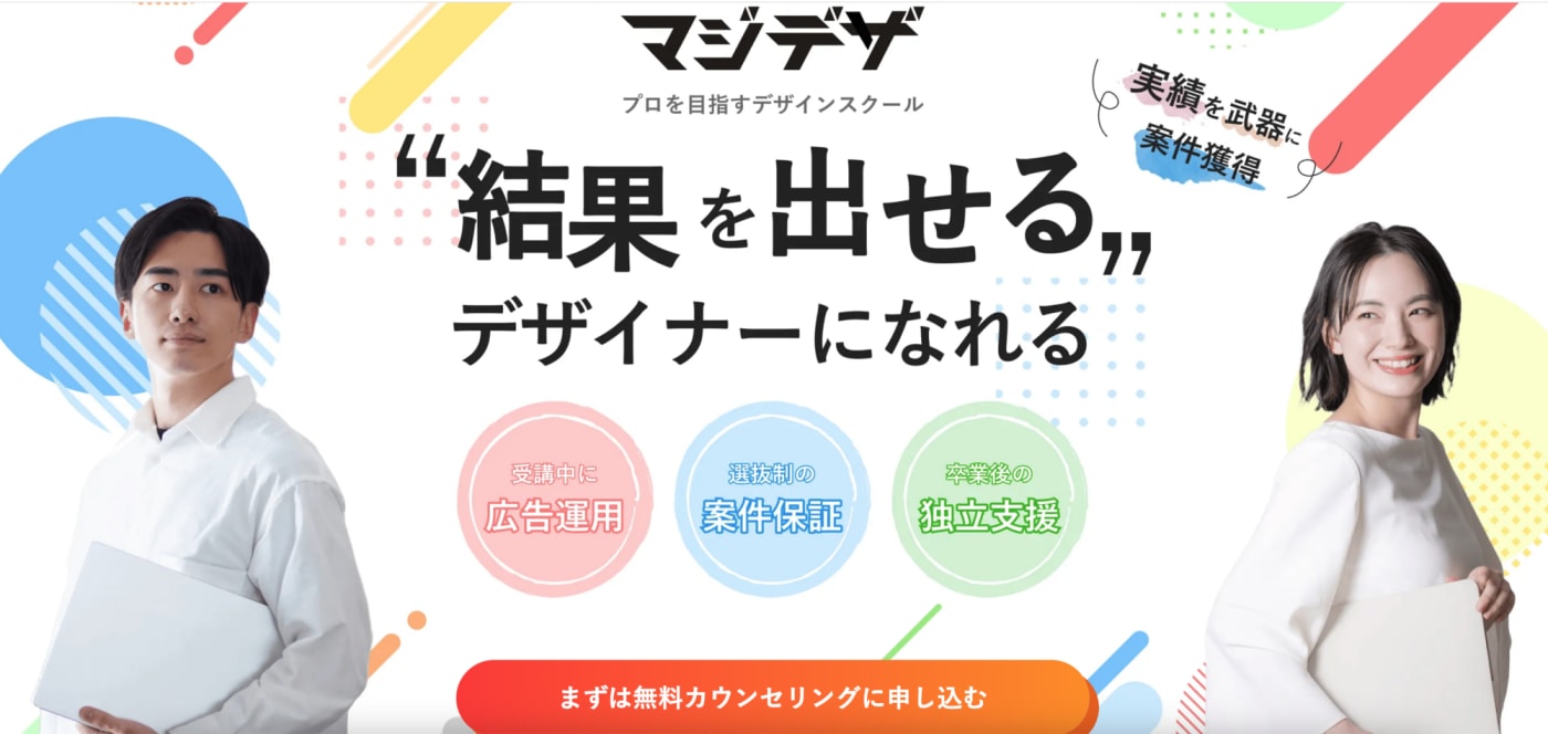 マジデザ