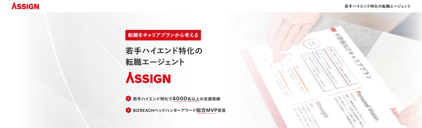 アサインエージェント