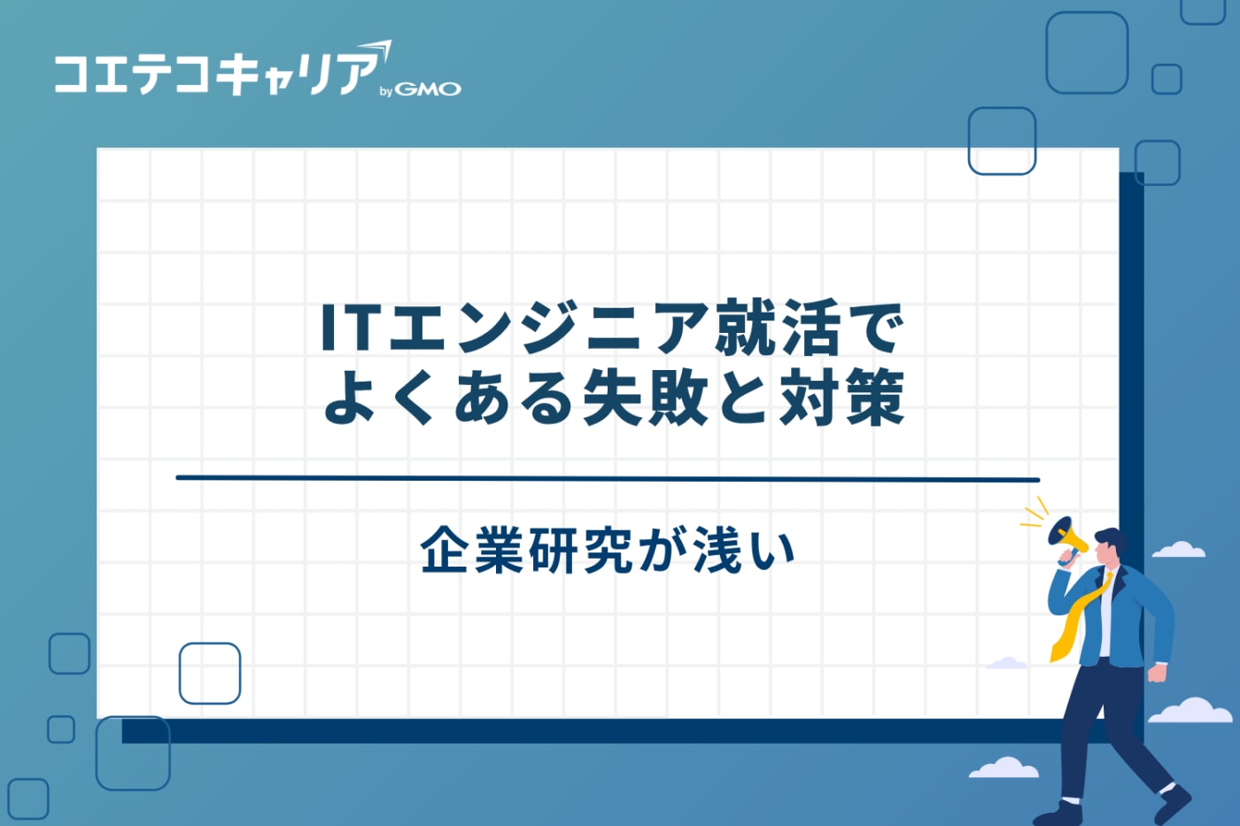 ITエンジニア 就活サイト おすすめ 