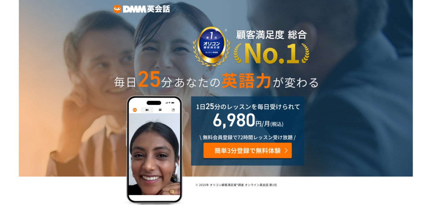 DMM英会話