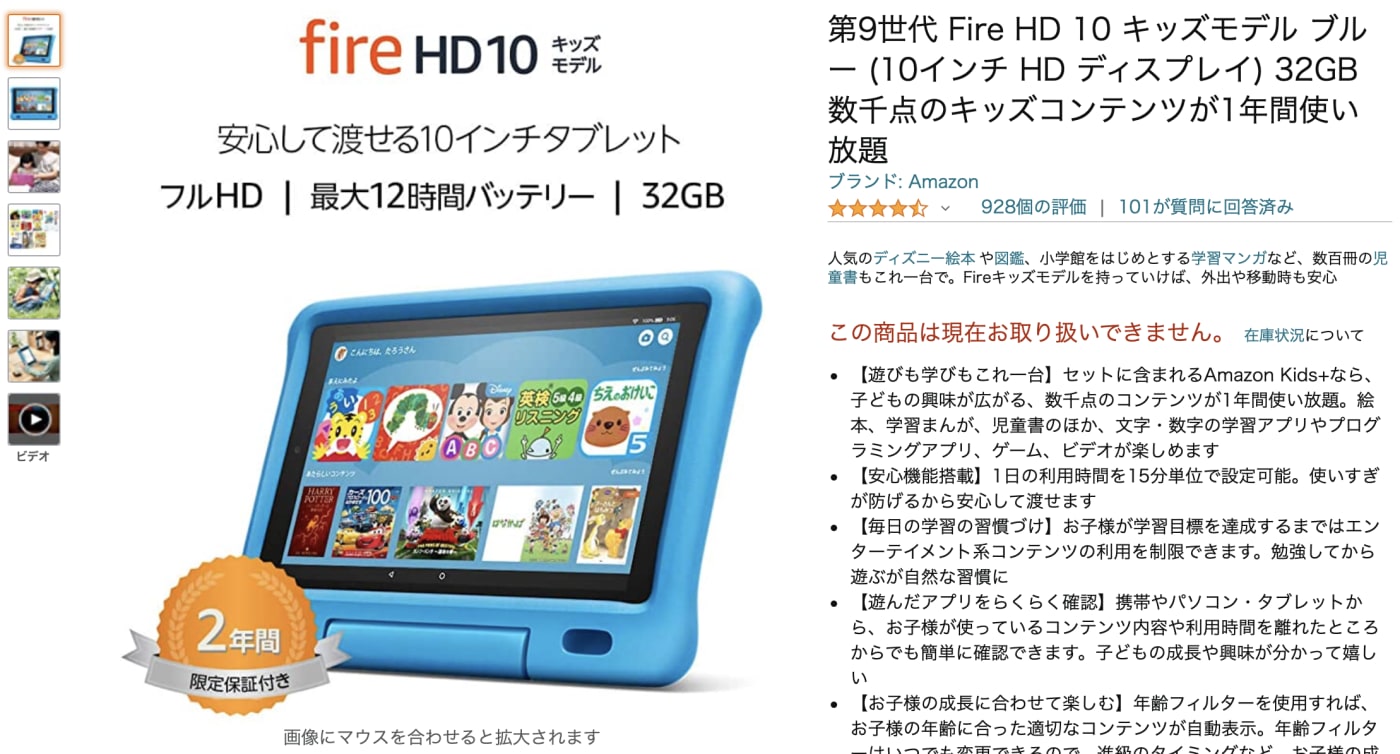 【正規】タブレット　fire 7 キッズモデル　新品未使用　学習　プレゼント　ブルー タブレット