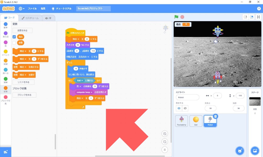 Scratchの画面
