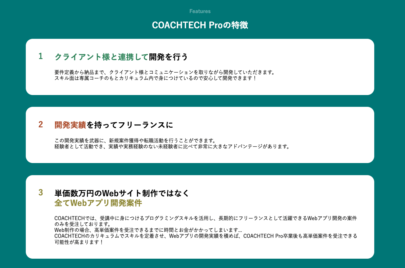 COACHTECH Proの特徴