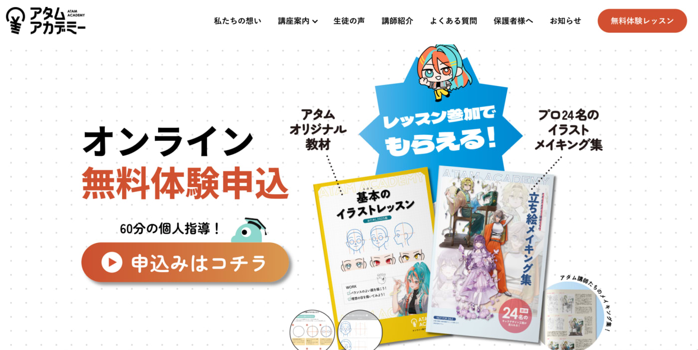 ATAMアカデミーの公式サイト画像