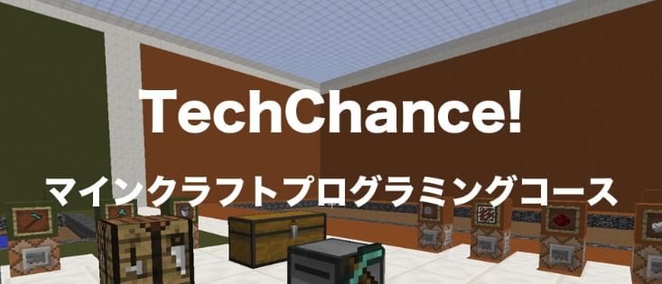 プログラミングスクール 小学生 マイクラ 広島