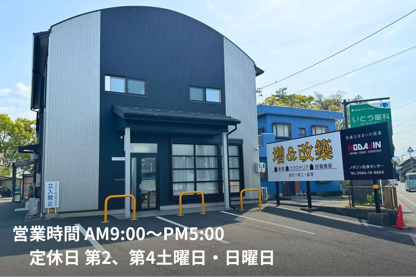 ノダジン住設センターの外観写真