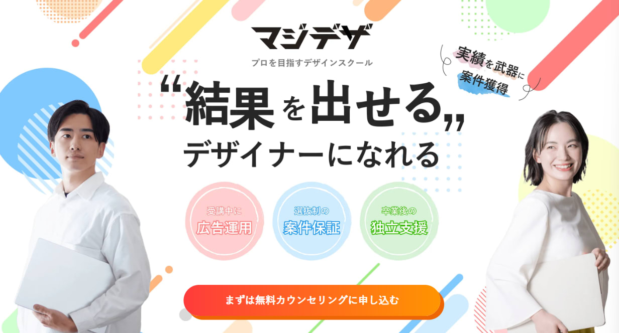 マジデザ