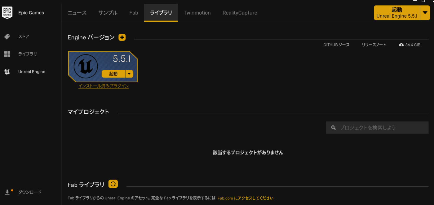 Unreal Engine起動画面