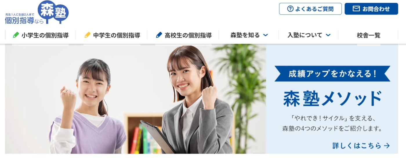 森塾