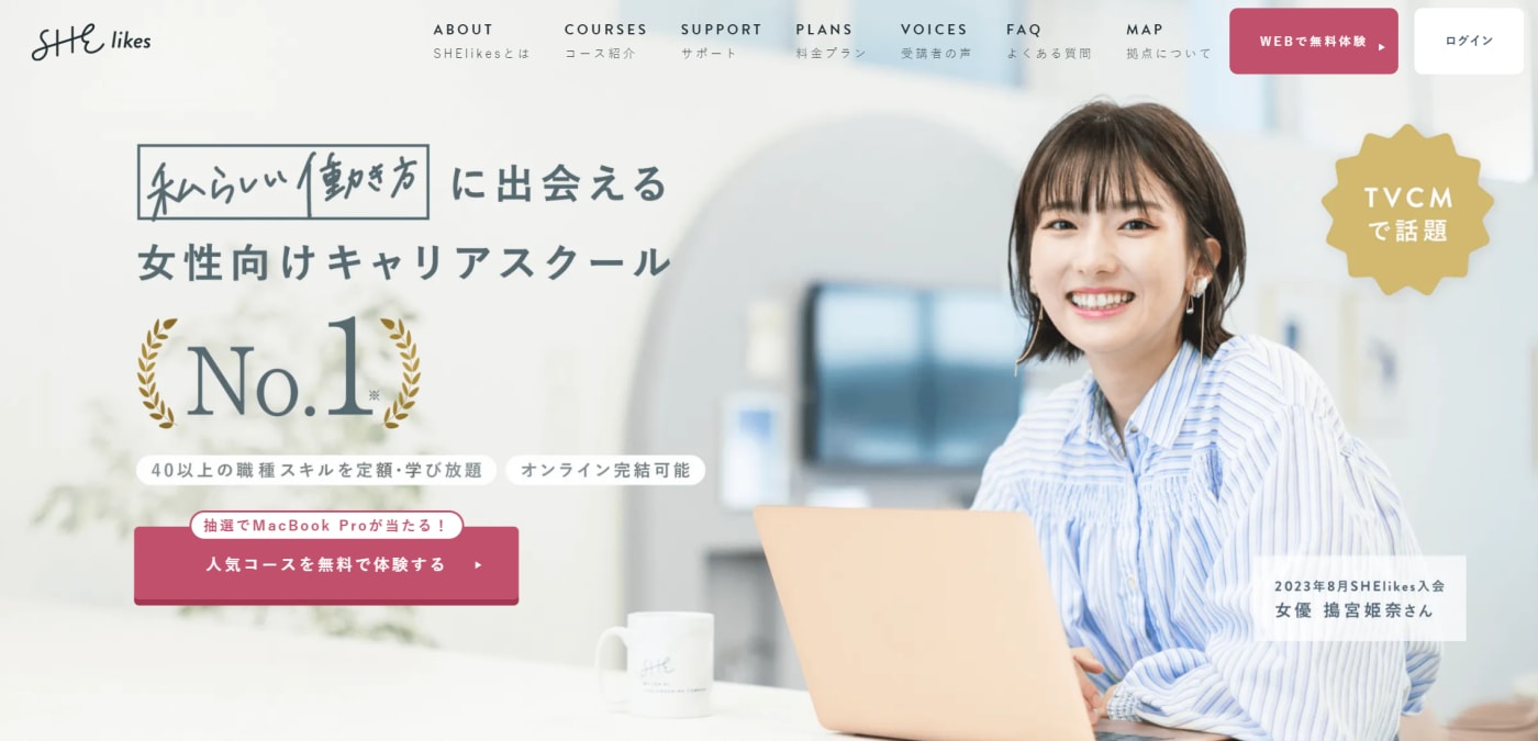 SHElikes|わずか2ヶ月で未経験からWebサイト制作の基礎が身につく