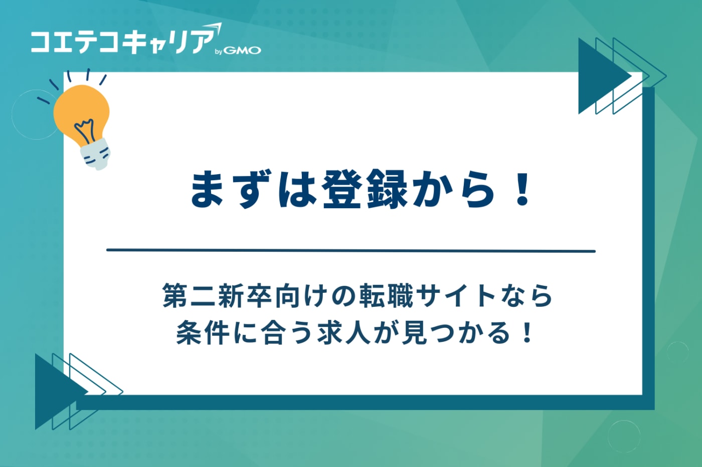 第二新卒 転職サイト おすすめ