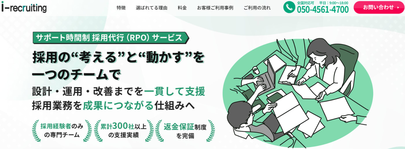 i-Recruitingサービストップ画像