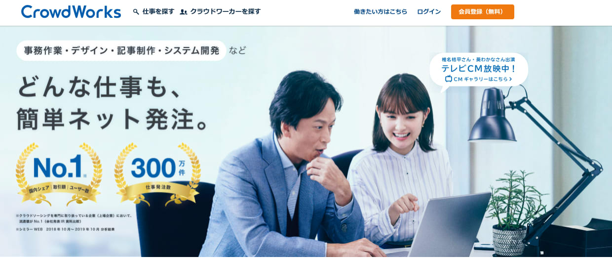 クラウドワークス web 制作