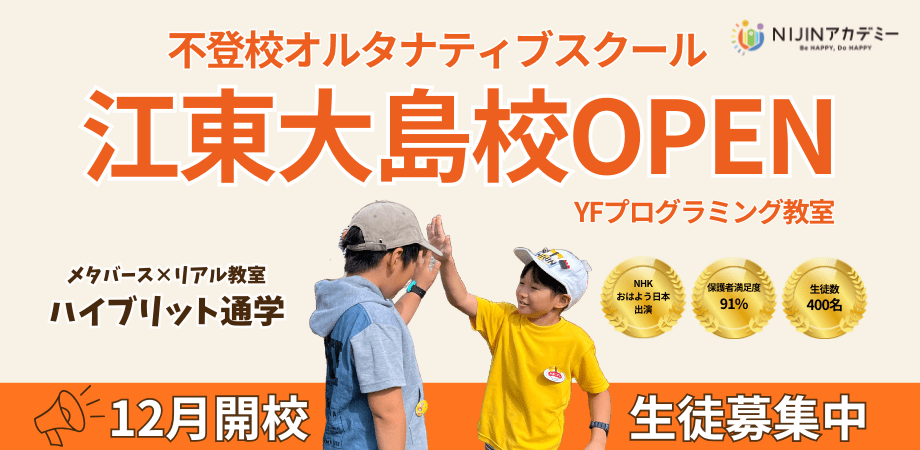 NIJINアカデミー江東大島校のバナー