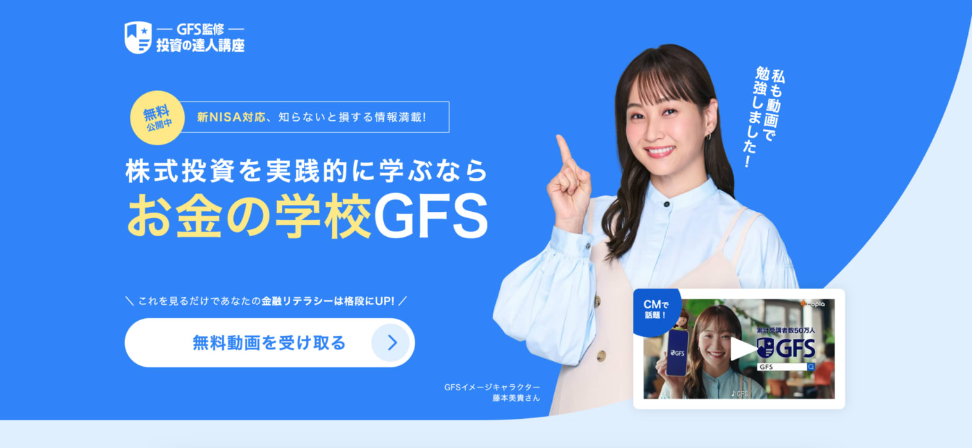 GFSスクール 口コミ