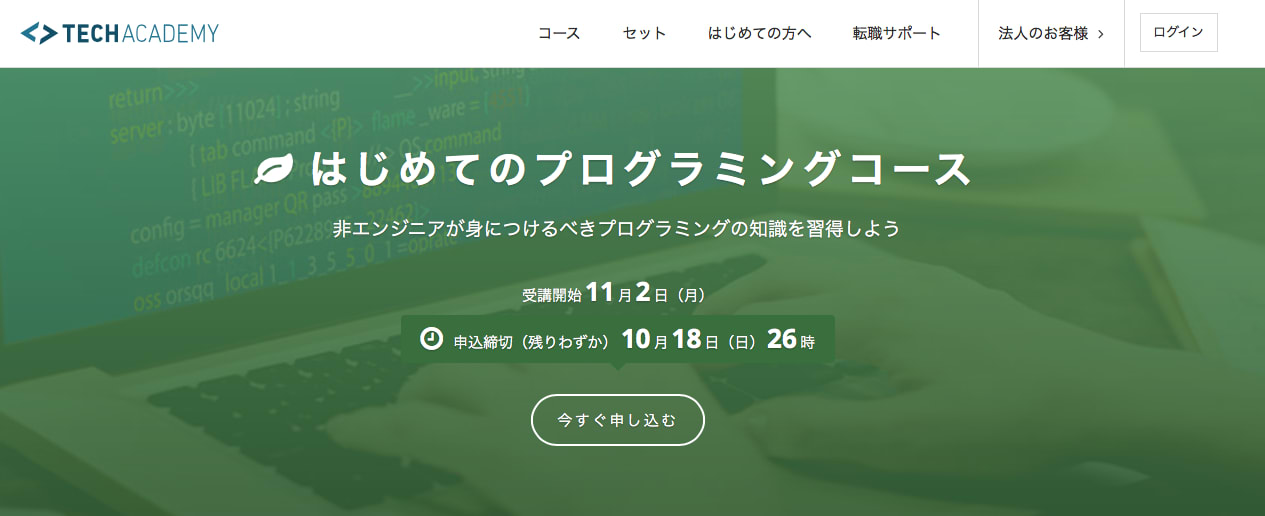テックアカデミー 初心者向け