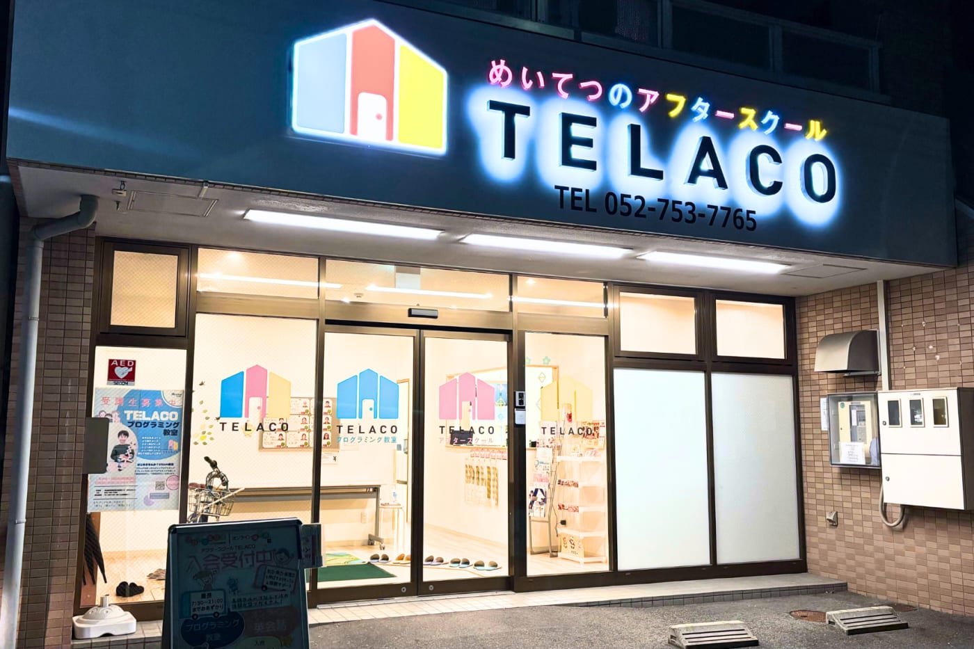 TELACO（テラコ）川名校 外観