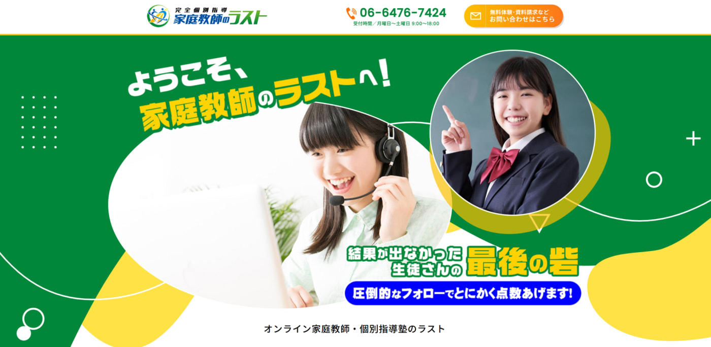 家庭教師のラスト