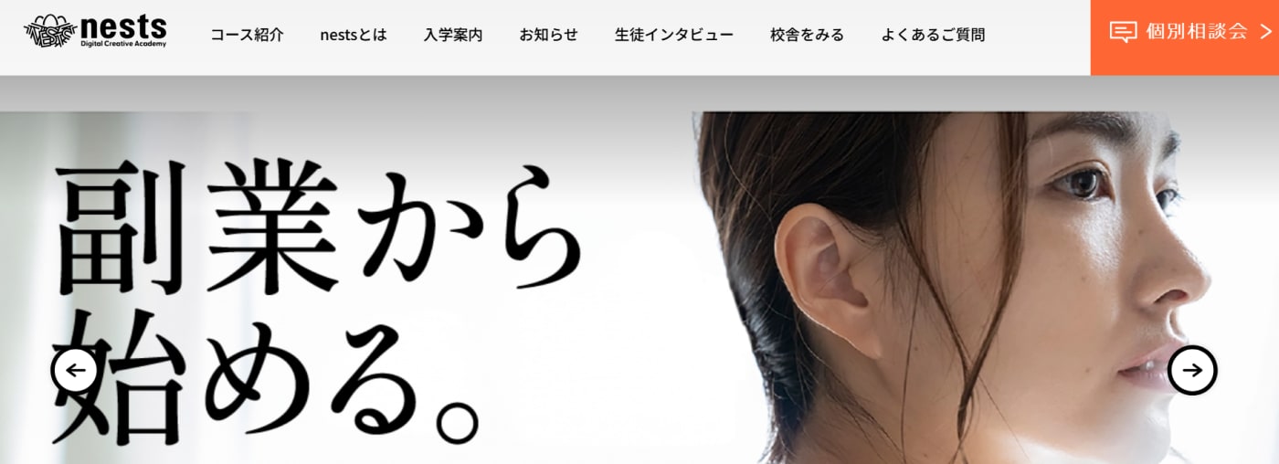 nestsサービストップ画像