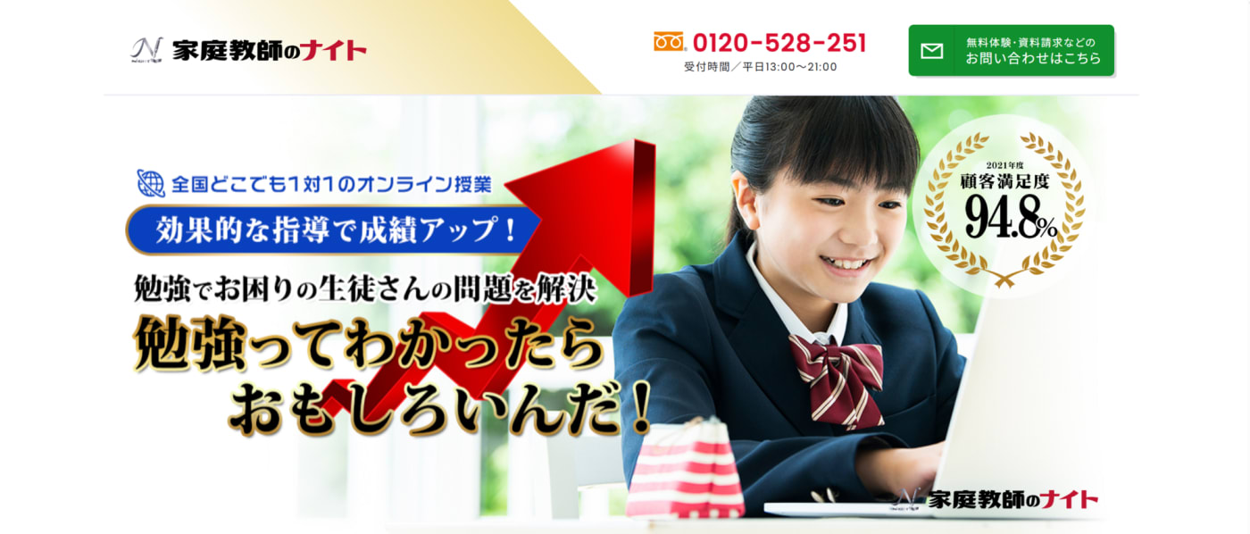 家庭教師のナイト