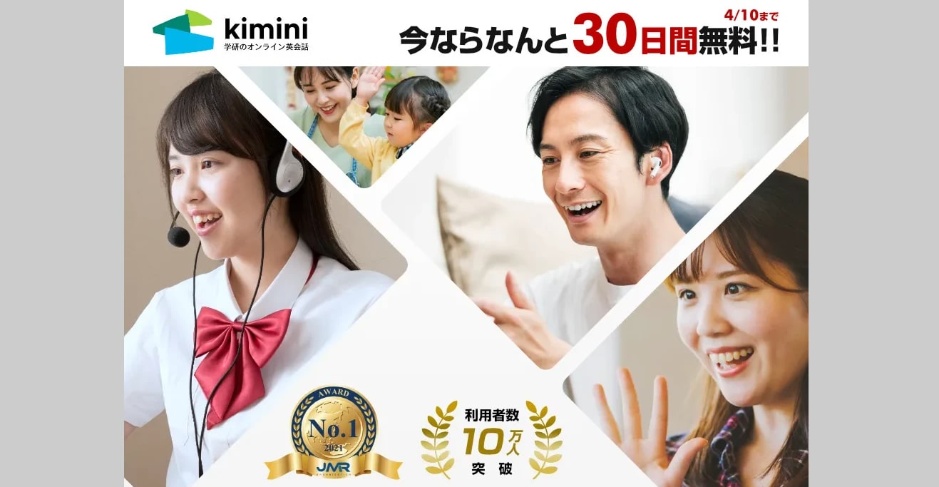 学研のオンライン英会話Kimini