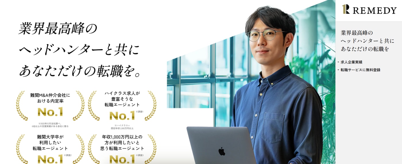リメディ