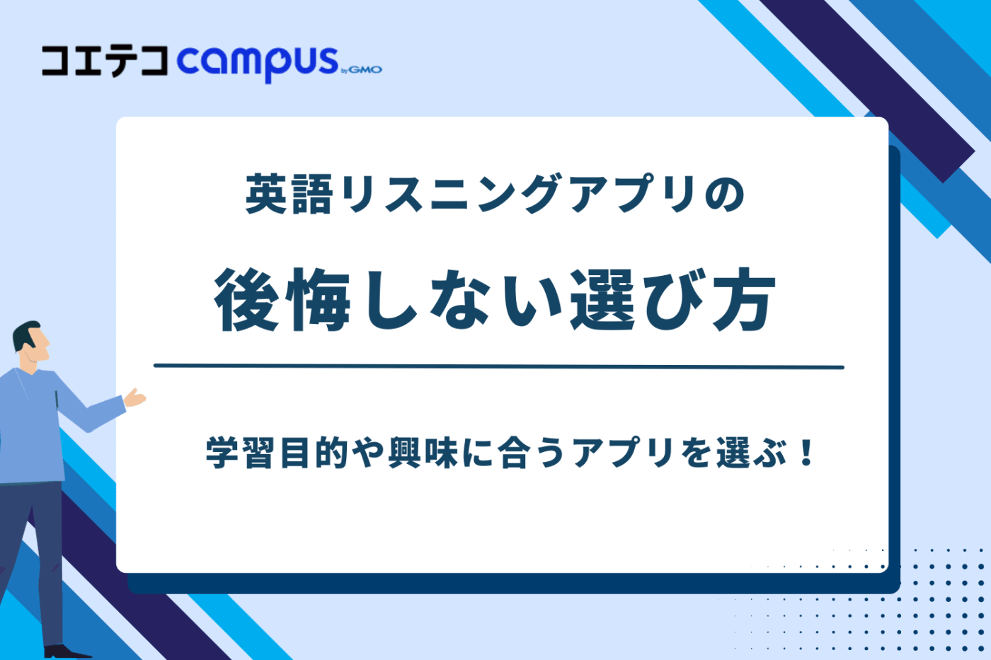 英語 リスニング アプリ