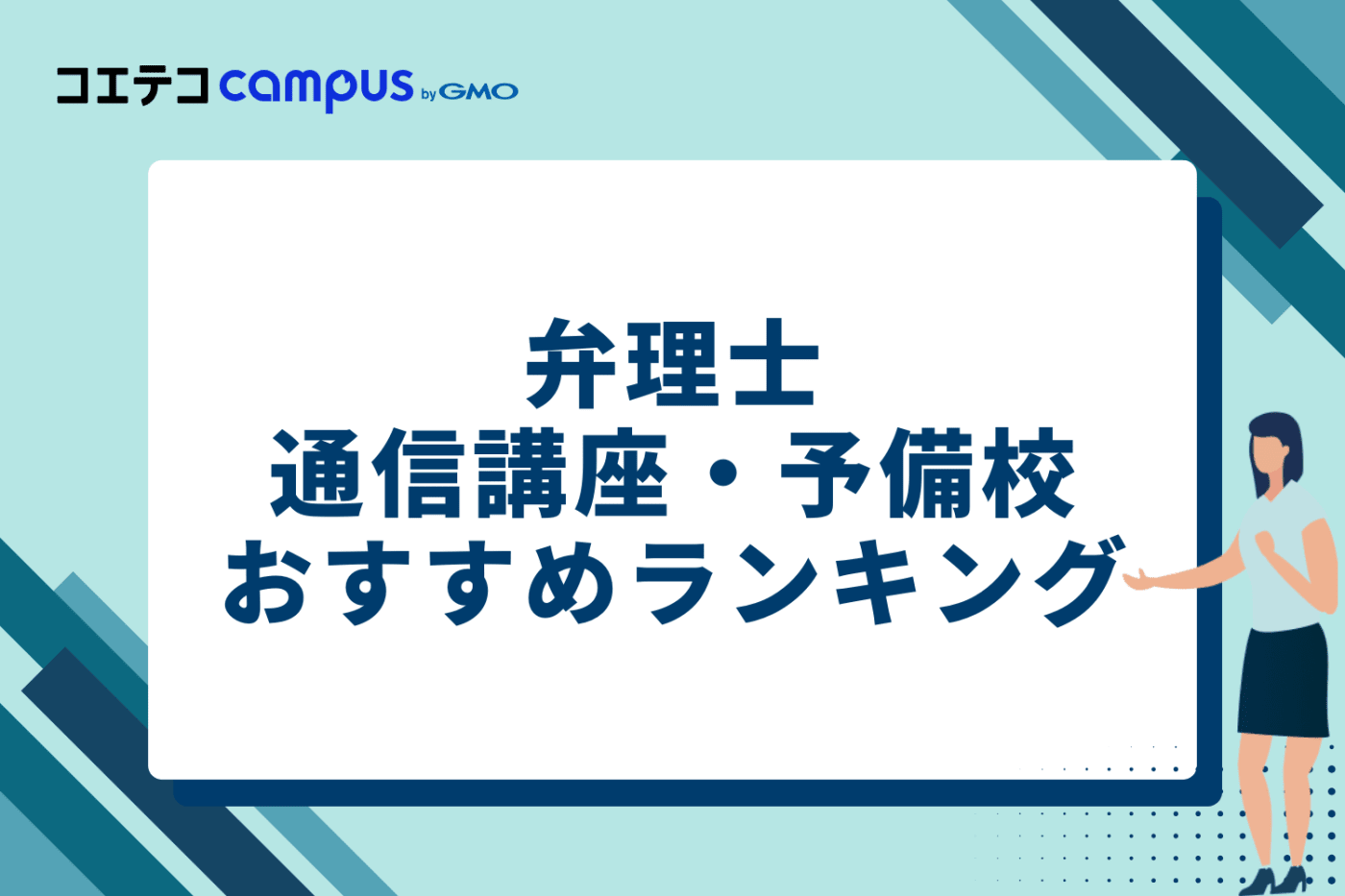 弁理士通信講座・予備校おすすめランキング5選