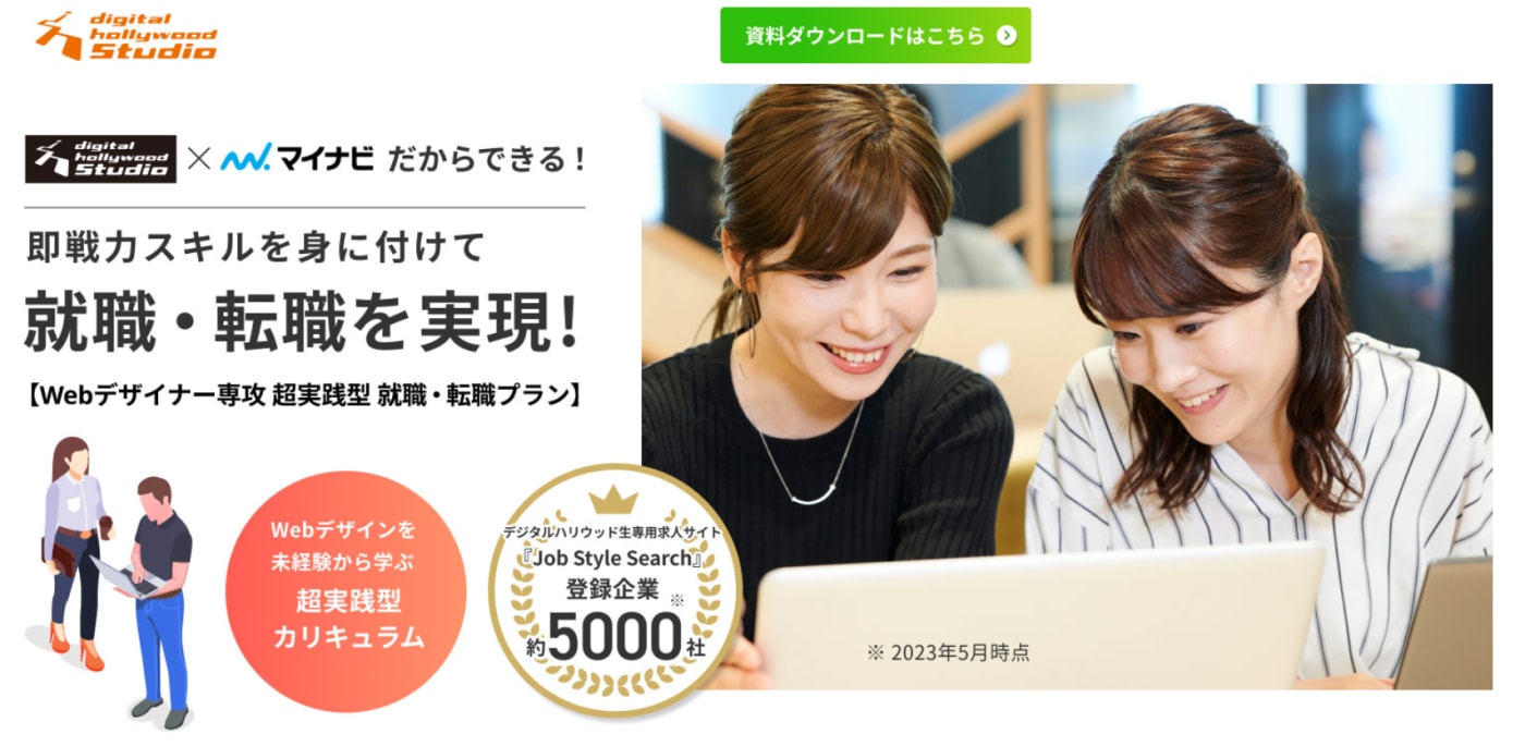 デジタルハリウッドSTUDIOの超実践講座