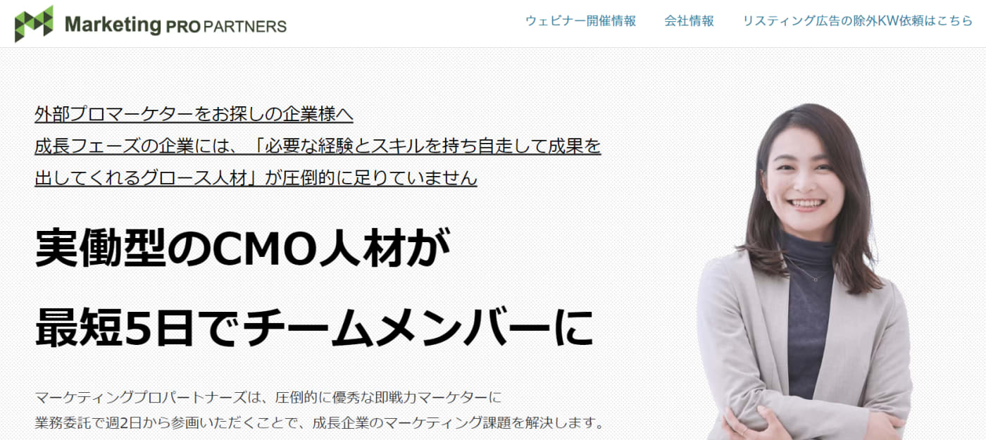 マーケティングプロパートナーズ