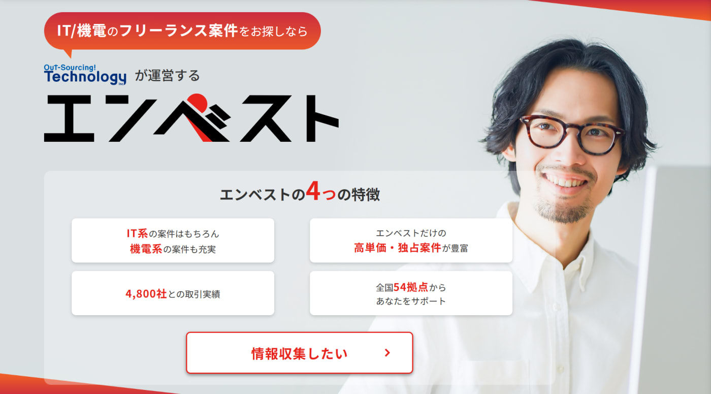 エンベスト