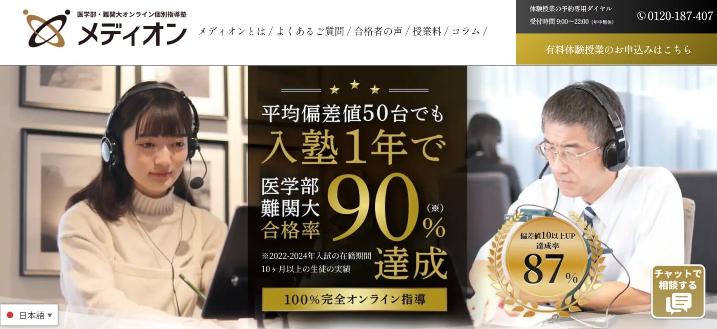 メディオンサービストップ画像