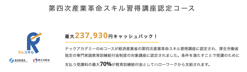 テックアカデミー 給付金制度